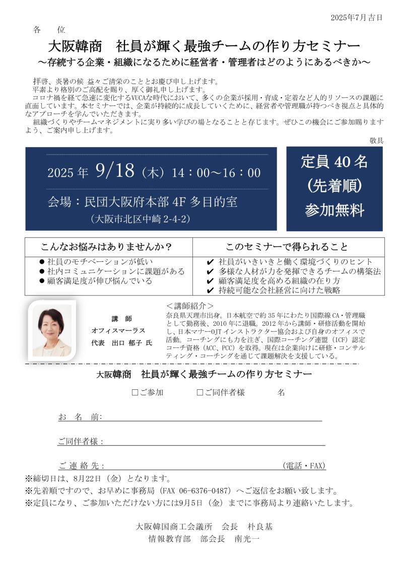 社員が輝く最強チームの作り方セミナー　ご案内_page-0001.jpg